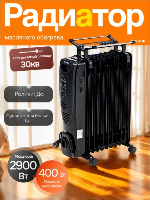 Масляный обогреватель скидка со склада доставка