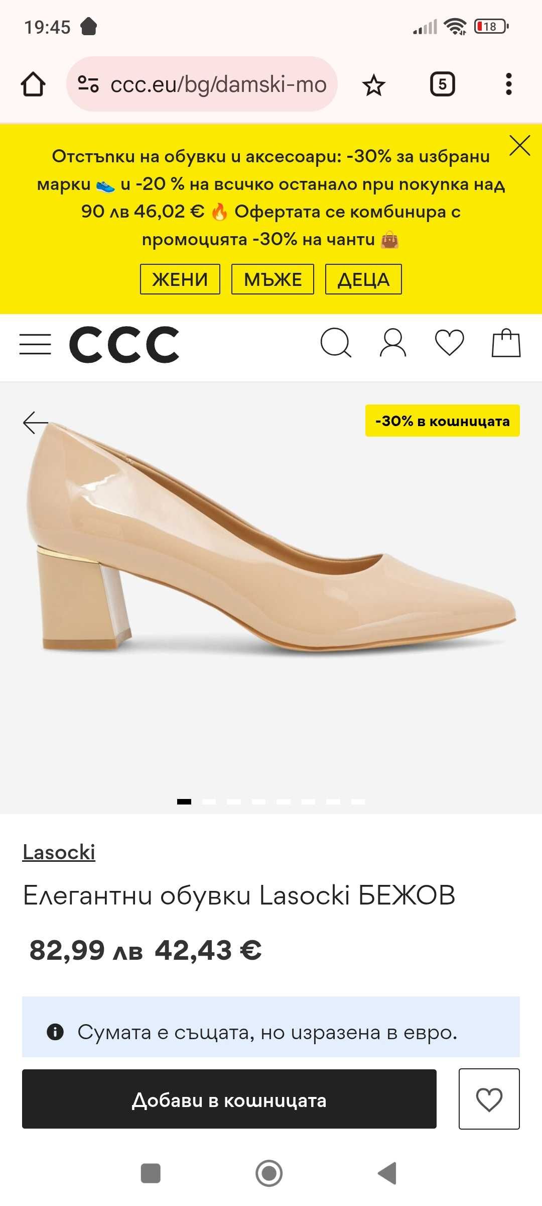 Елегантни обувки Lasocki бежов лак 35н.
