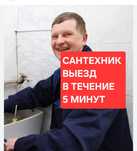 Сантехник частный мастер выезд срочный ремонт замена установка 24/7