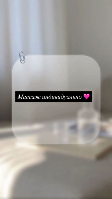 Привет массаж всего тело у себя индивидуально