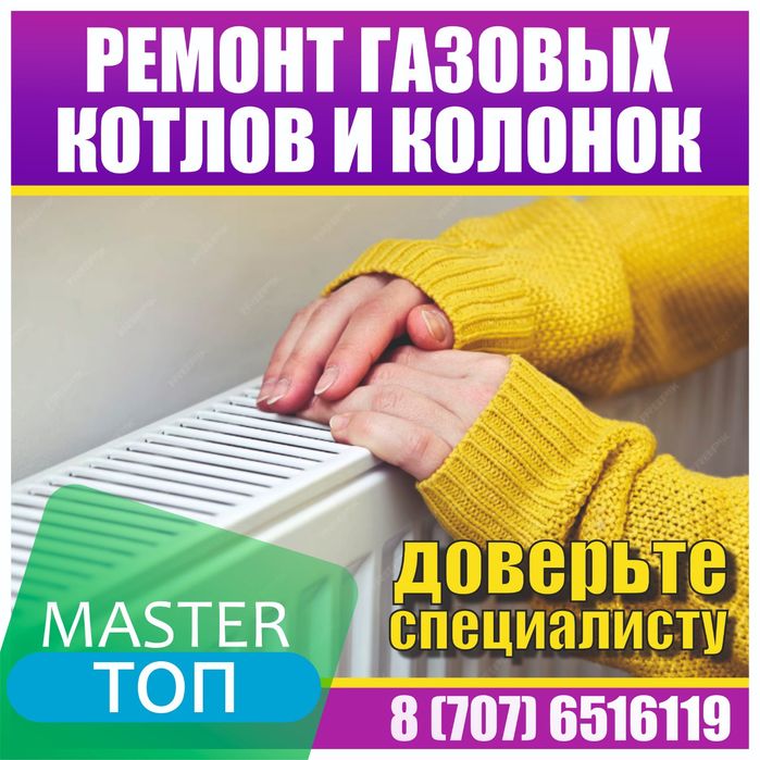Ремонт газовых котлов и колонок. . . . Котел колонка котёл кател котол
