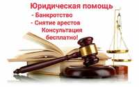 Юрист. Юридические услуги по проблемным кредитам и займам. Астана