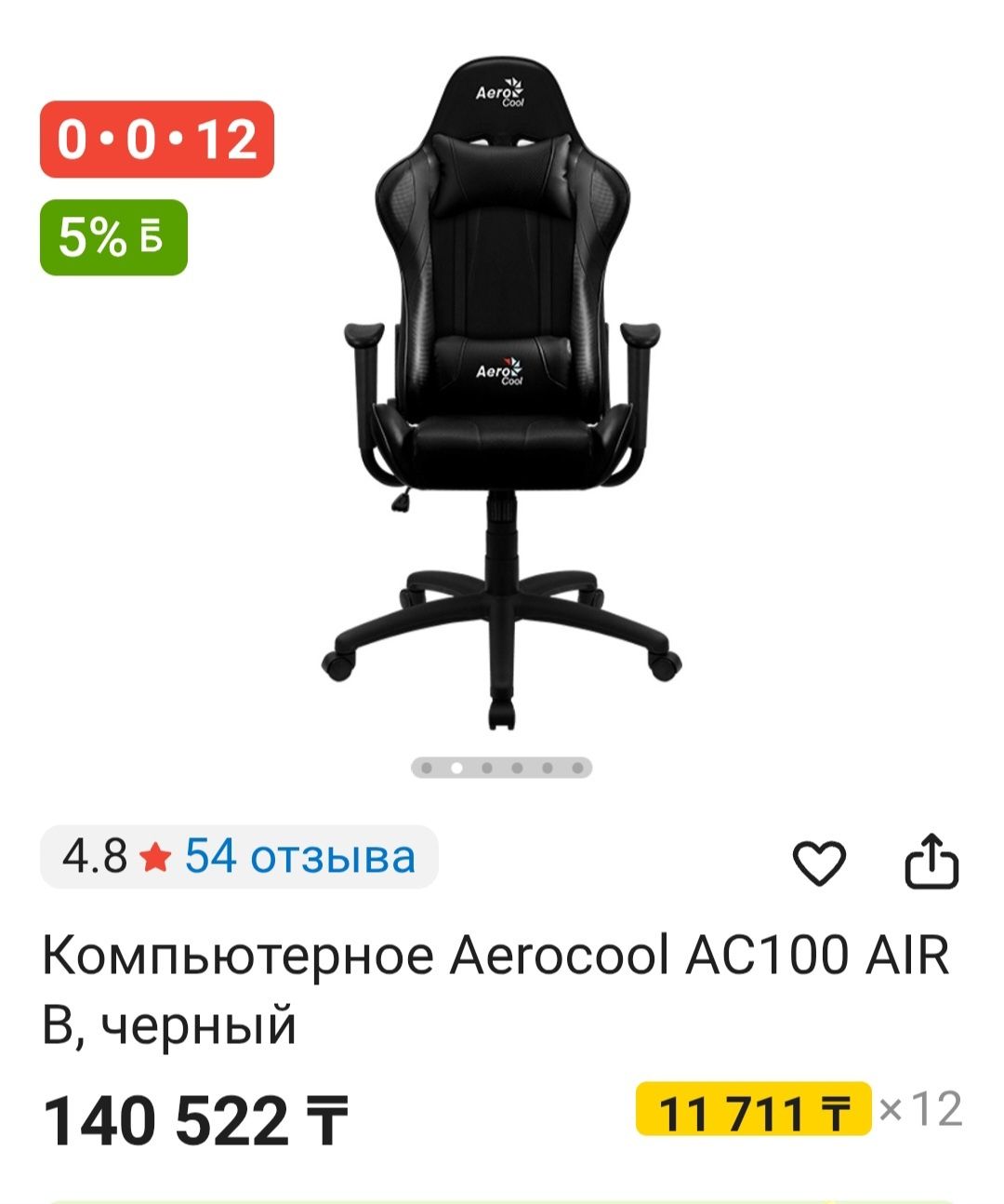 Кресло компьютерный.