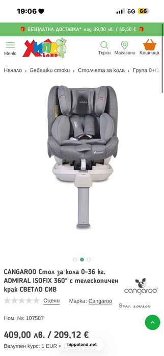 Стол за кола Cangaroo Admiral Isofix 360 градуса