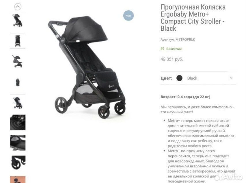 Коляска ergobaby metro+