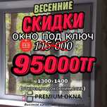 ! Акция на стандартное окно ! Пластиковые окна в рассрочку