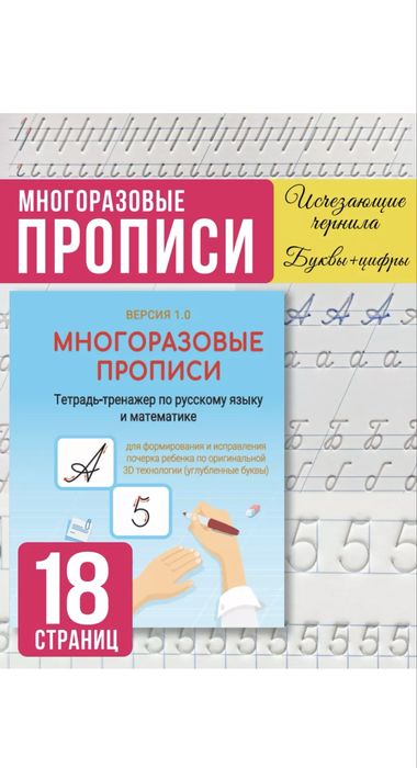 Многоразовая пропись- тренажер правописания