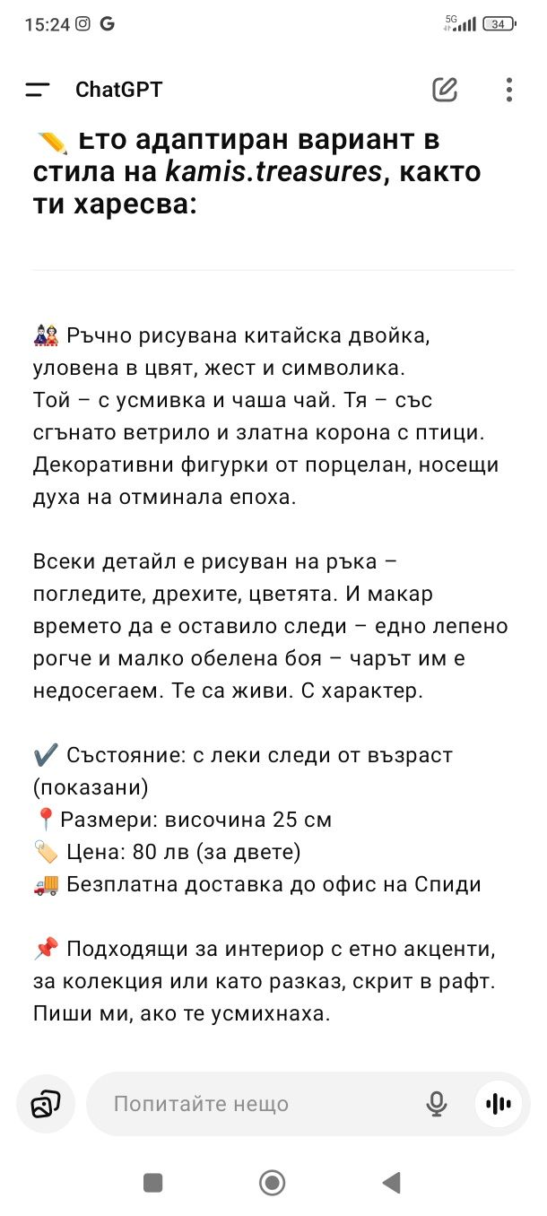 Порцеланова фигура ръчно рисувана
