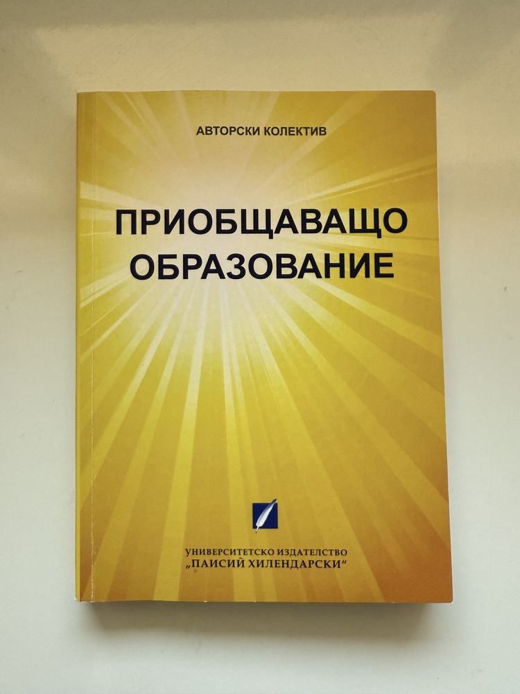 Приобщаващо образование