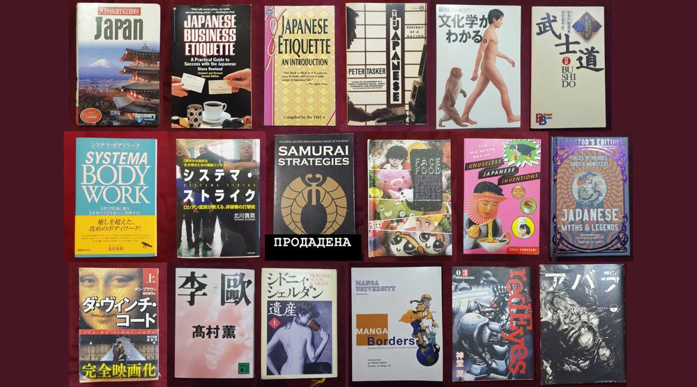 17 книги за Япония и на японски - история, философия, манга,справочниц