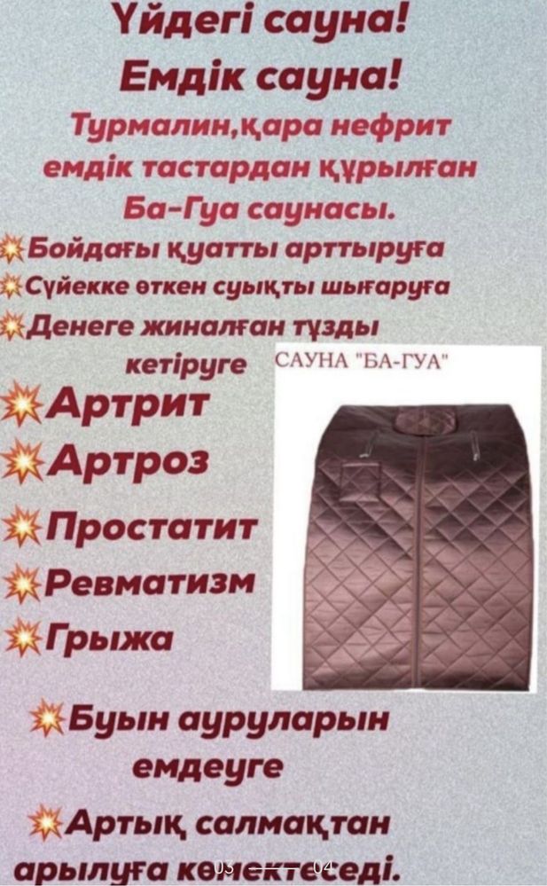 Мини сауна Багуа/Ба-Гуа/Оригинал