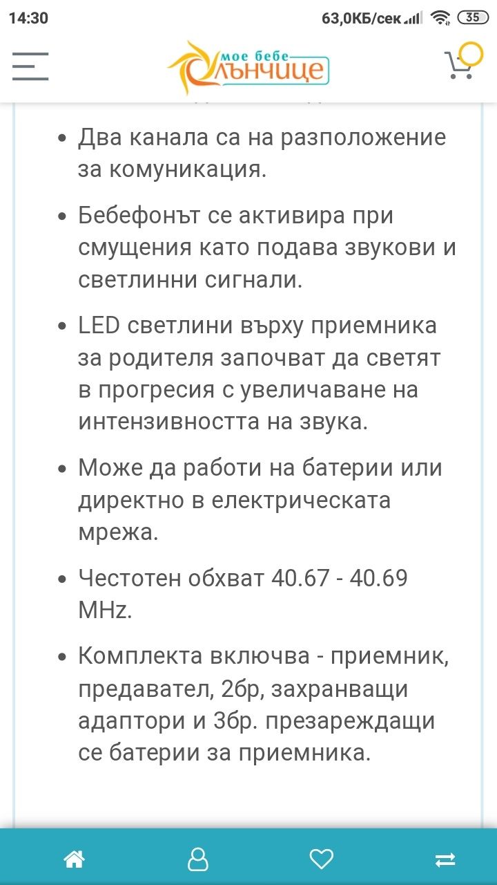 Аналогов бебефон  Chicco