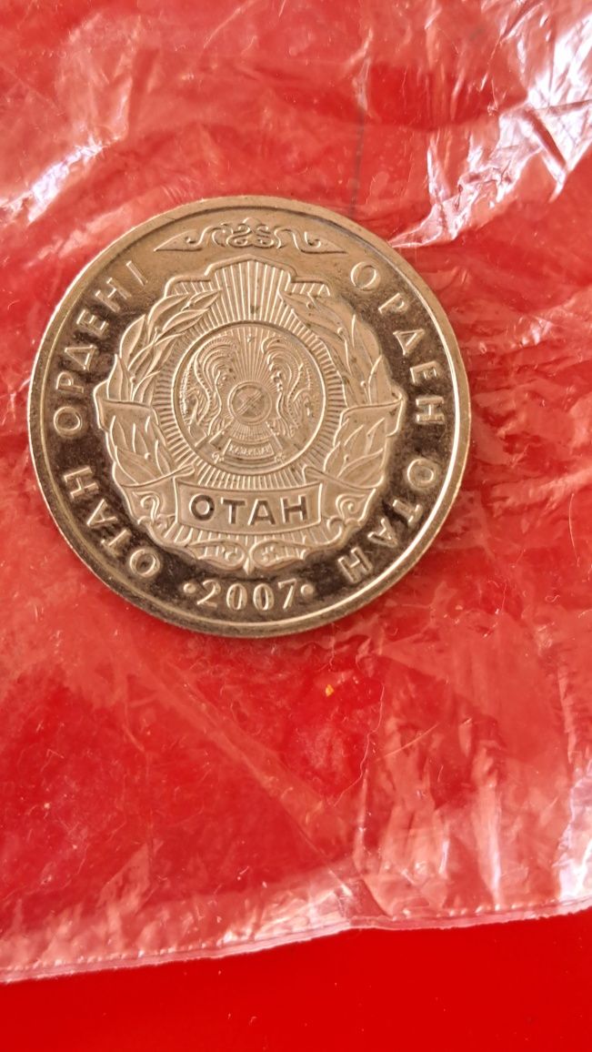 Памятная Монета "Орден Отан" 50 тенге 2007 г, "Орден Отан"