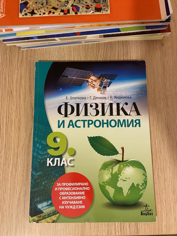 Продавам учебници 9 клас