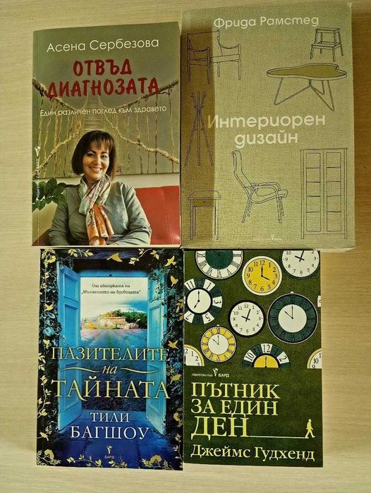Нови книги в различни жанрове