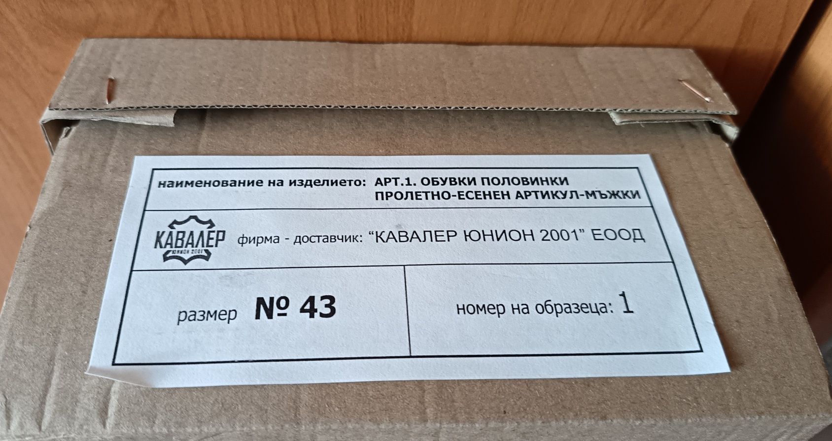 Обувки Кавалер пролетно - есенни 43 номер