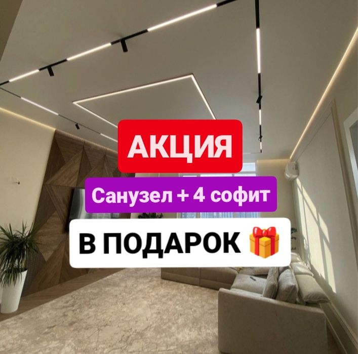 Натяжные потолки от 1500тг Натяжной потолок