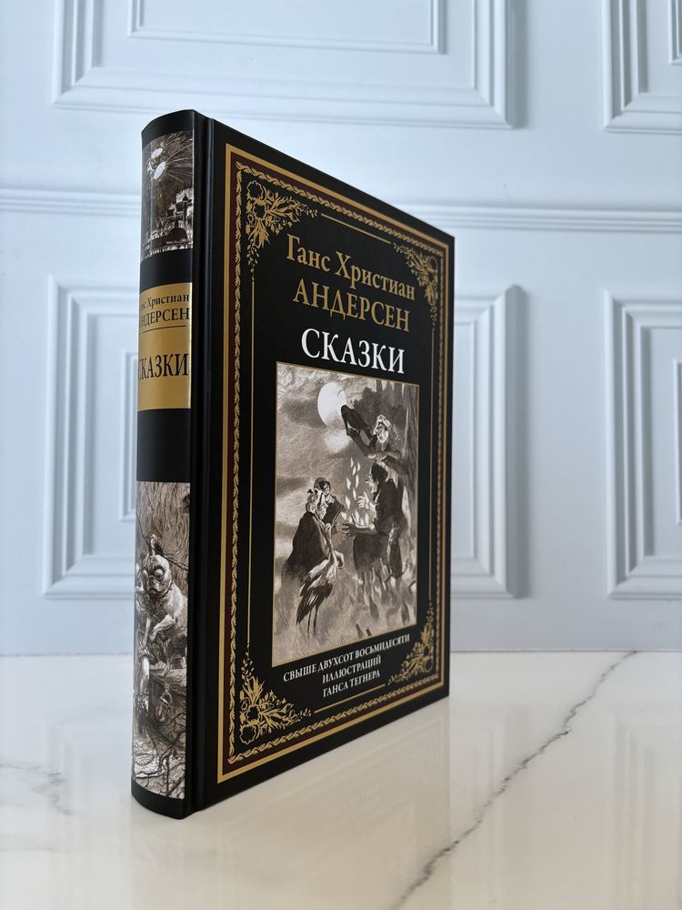 Книга Сказки Г.Х.Андерсен