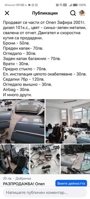 Опел Зафира на части РАЗПРОДАЖБА!