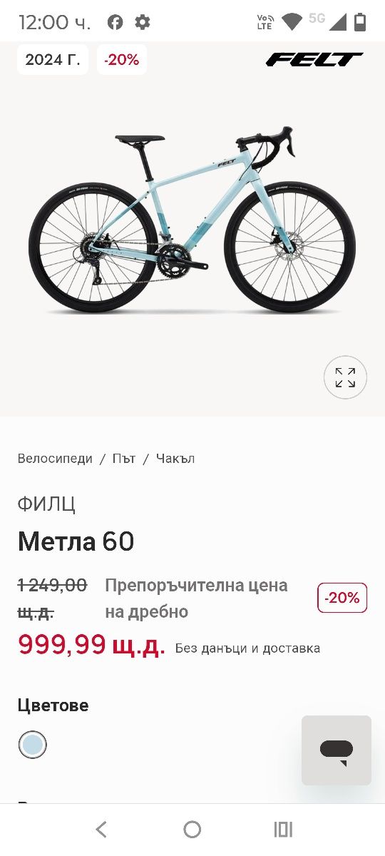 Felt Broam 28 цола Гравел