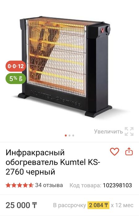 Продам инфракрасный обогреватель Kumtel 2760