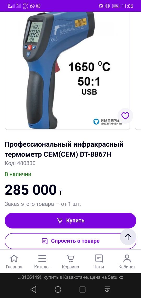 Инфракрасный термометр CEM dt-8867h (пирометр)