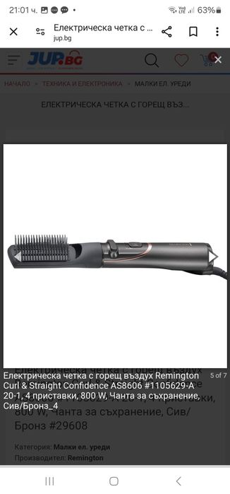 Електрическа маша / четка Remington
