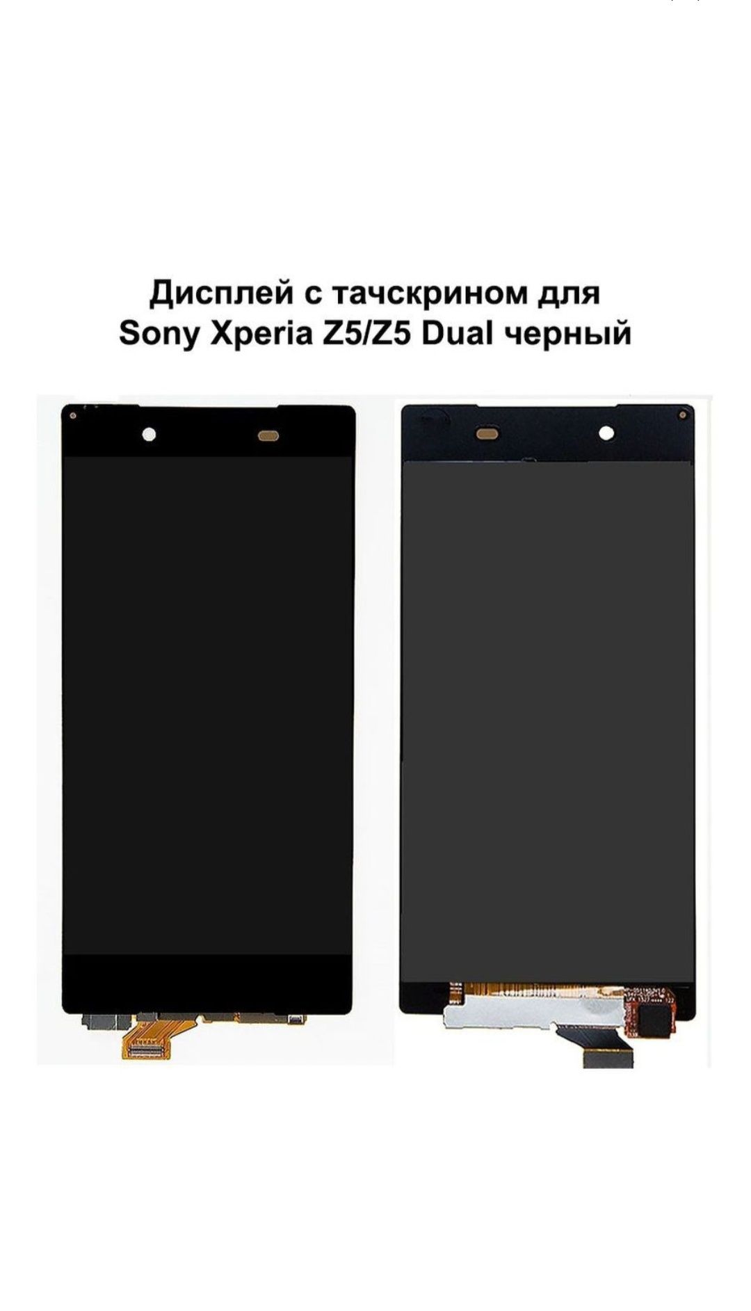 Дисплей Sony Xperia Z5/ Z5 Dual (E6653/E6683)