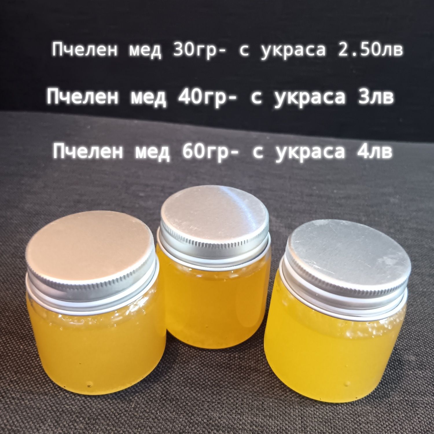 Подаръци за гости, бурканчета с мед