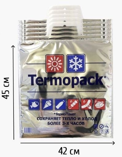 Термопакет. Thermopack.