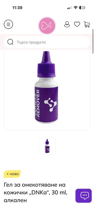 Продавам матов топ на ДНК чисто нов и гел за омекотяване на кожички