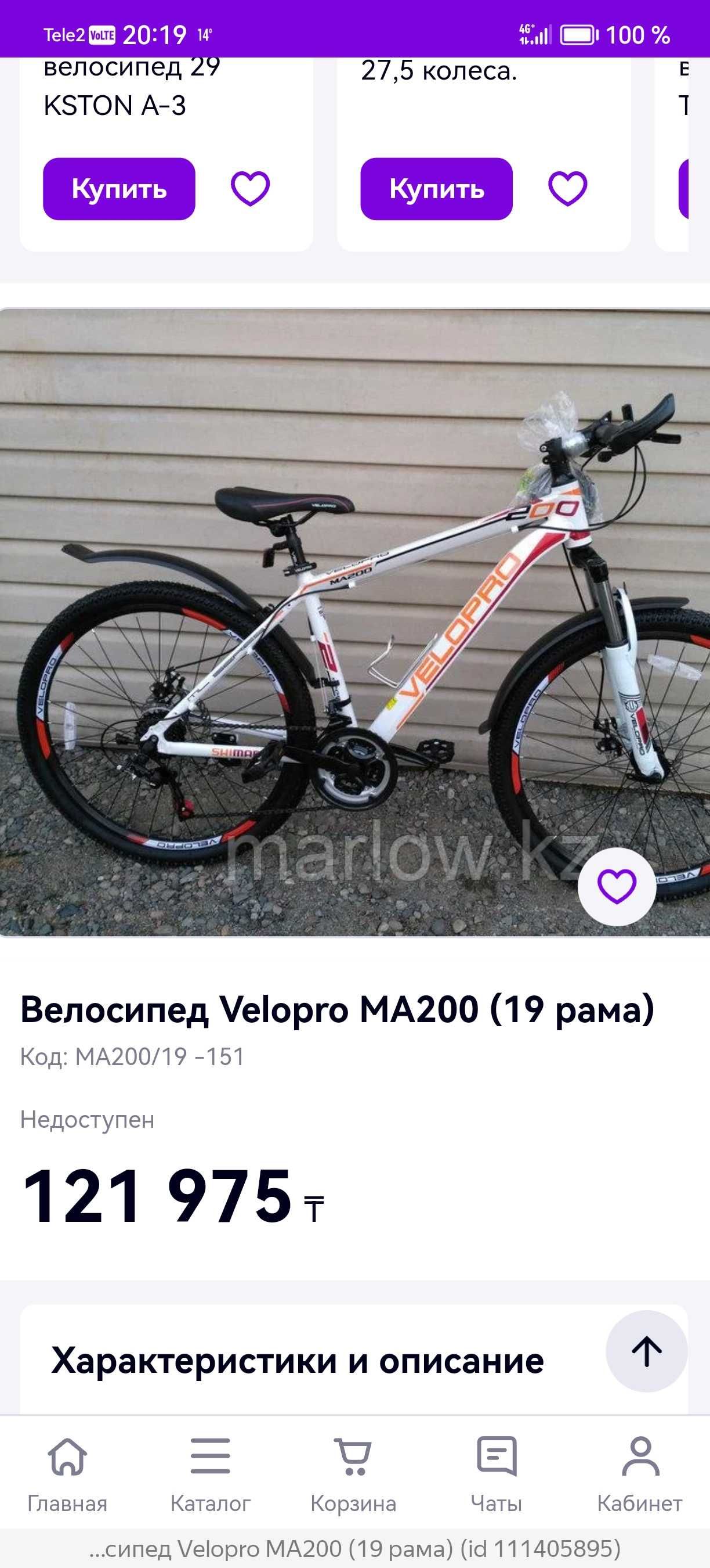 Велосипед velopro MA200