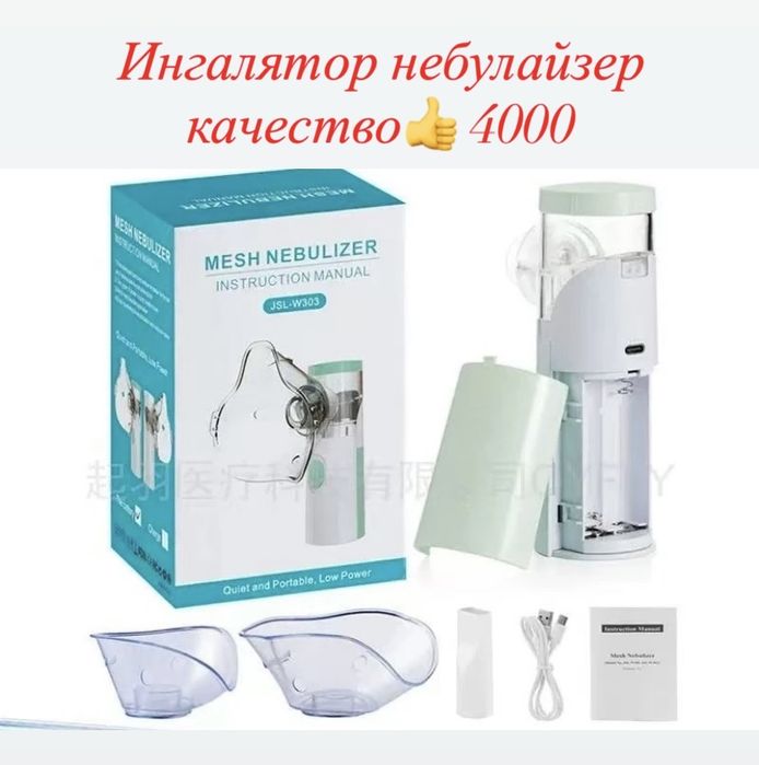 Ингалятор небулайзер