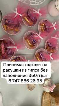 Ракушки из гипса