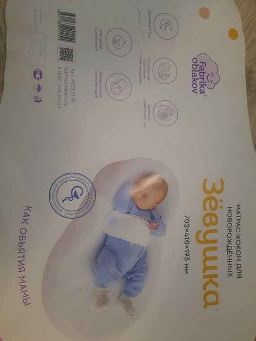 Кокон подушка для новорождённого