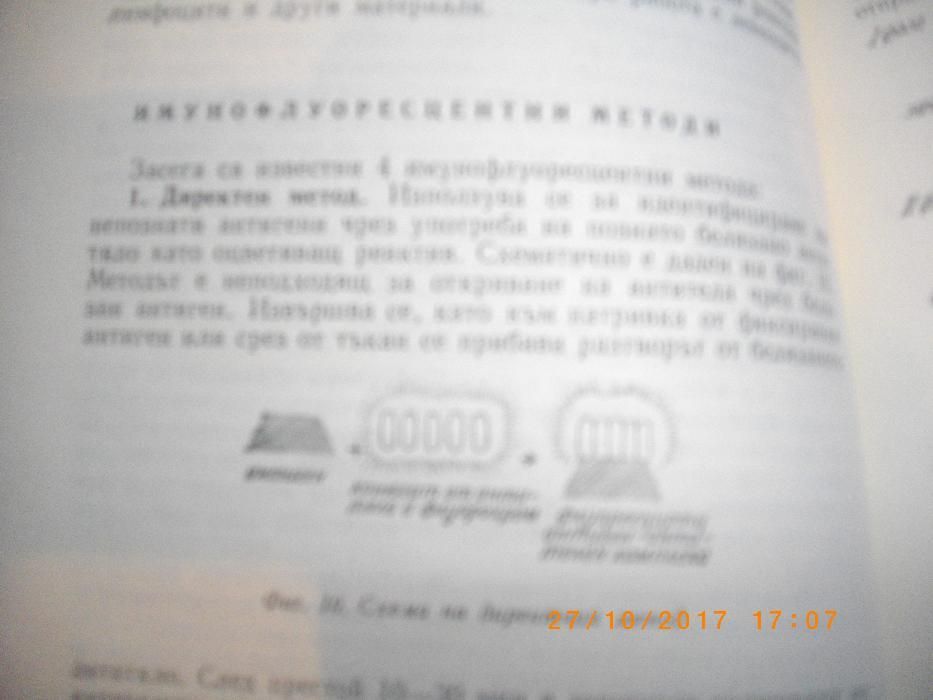 Алергология-Практическо Ръководство-изд.Медицина и Физкултура-1971г