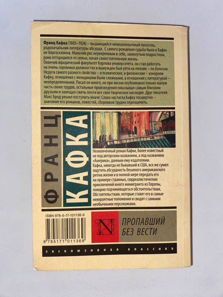 Продам книгу Пропавший без вести