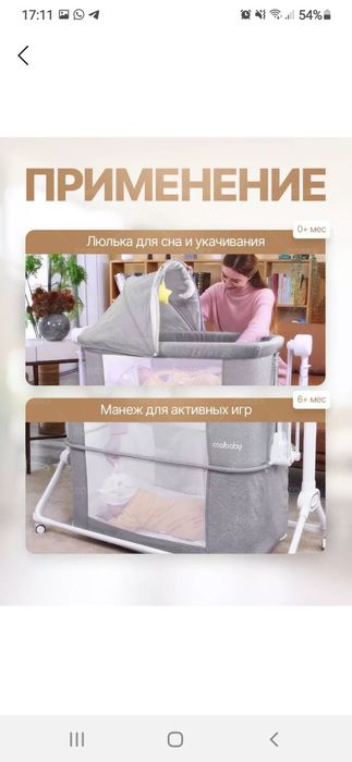 Электро люлька  продаётся