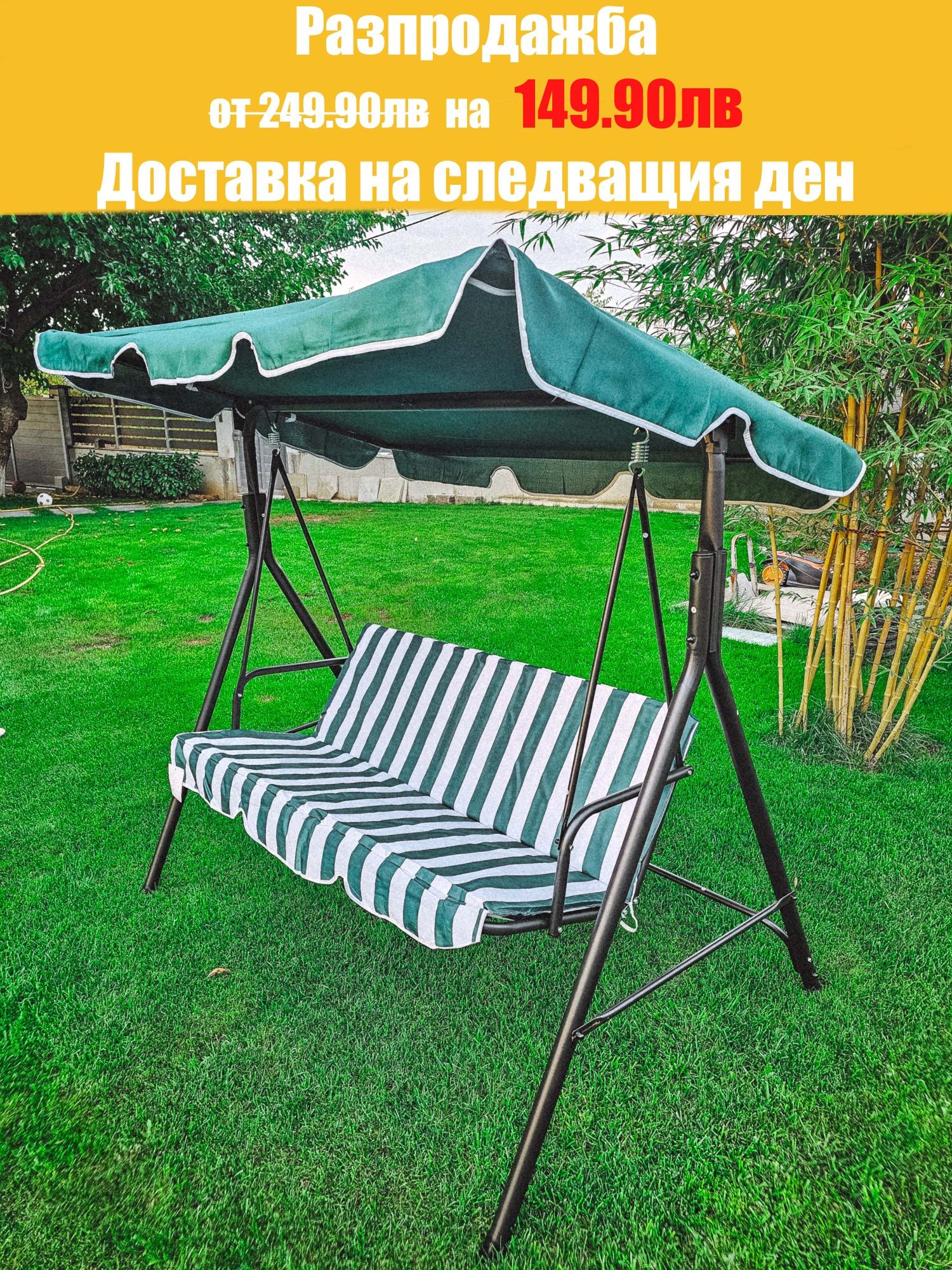 Ново!Градинска Люлка триместна