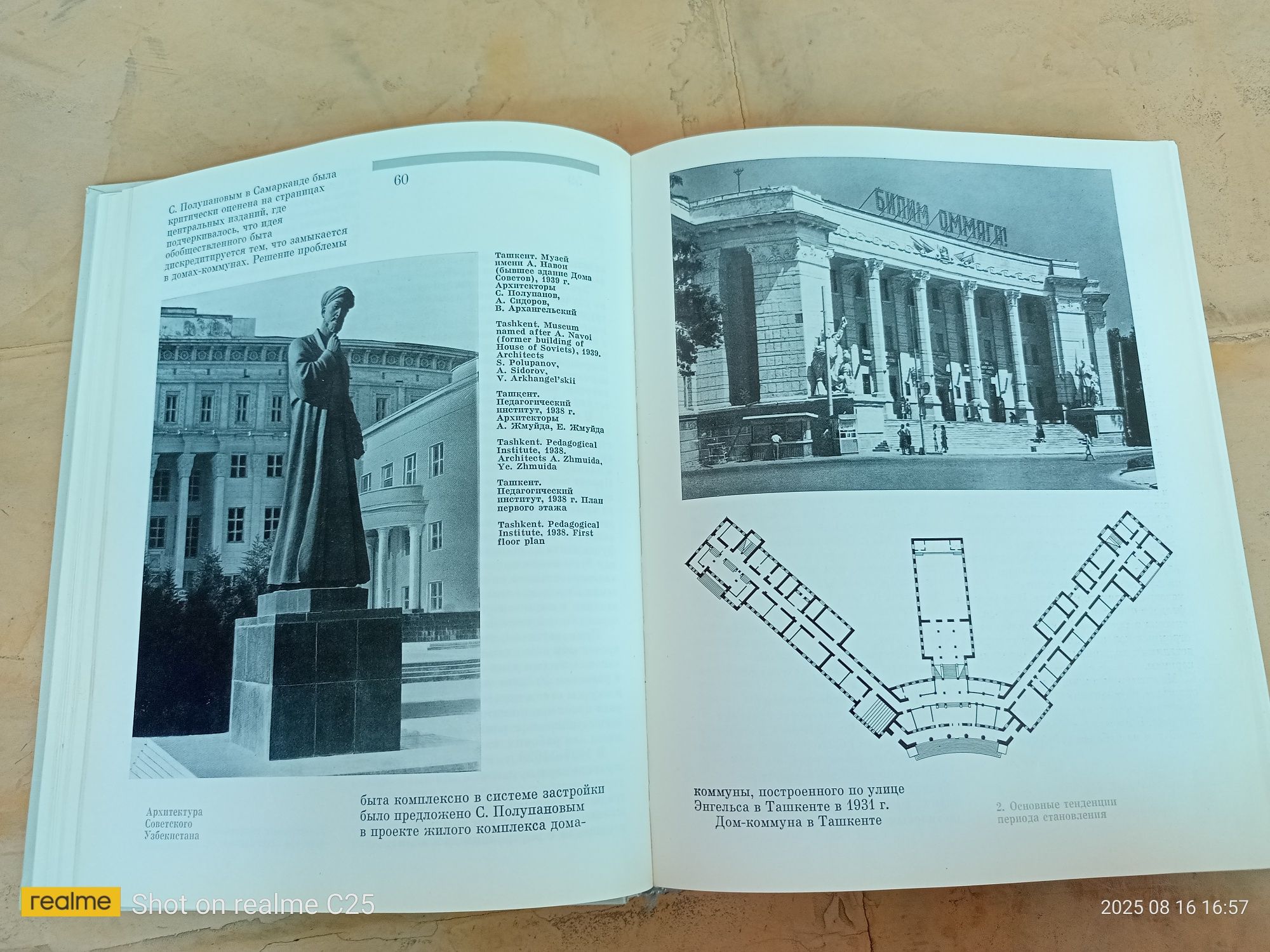 Архитектура советского Узбекистана