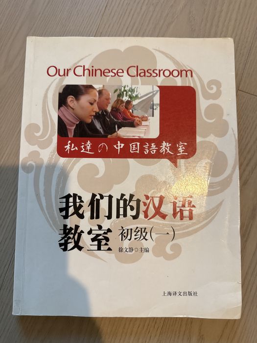 Книга по изучению китайского языка для начинающих