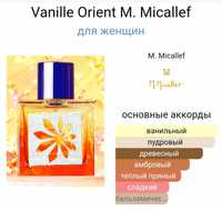 M.Micallef Vanille Orient -лимитка 2012г, редкость