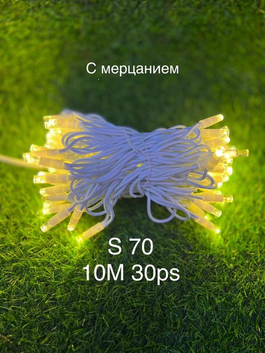 Гирлянды уличные, теплое свечение