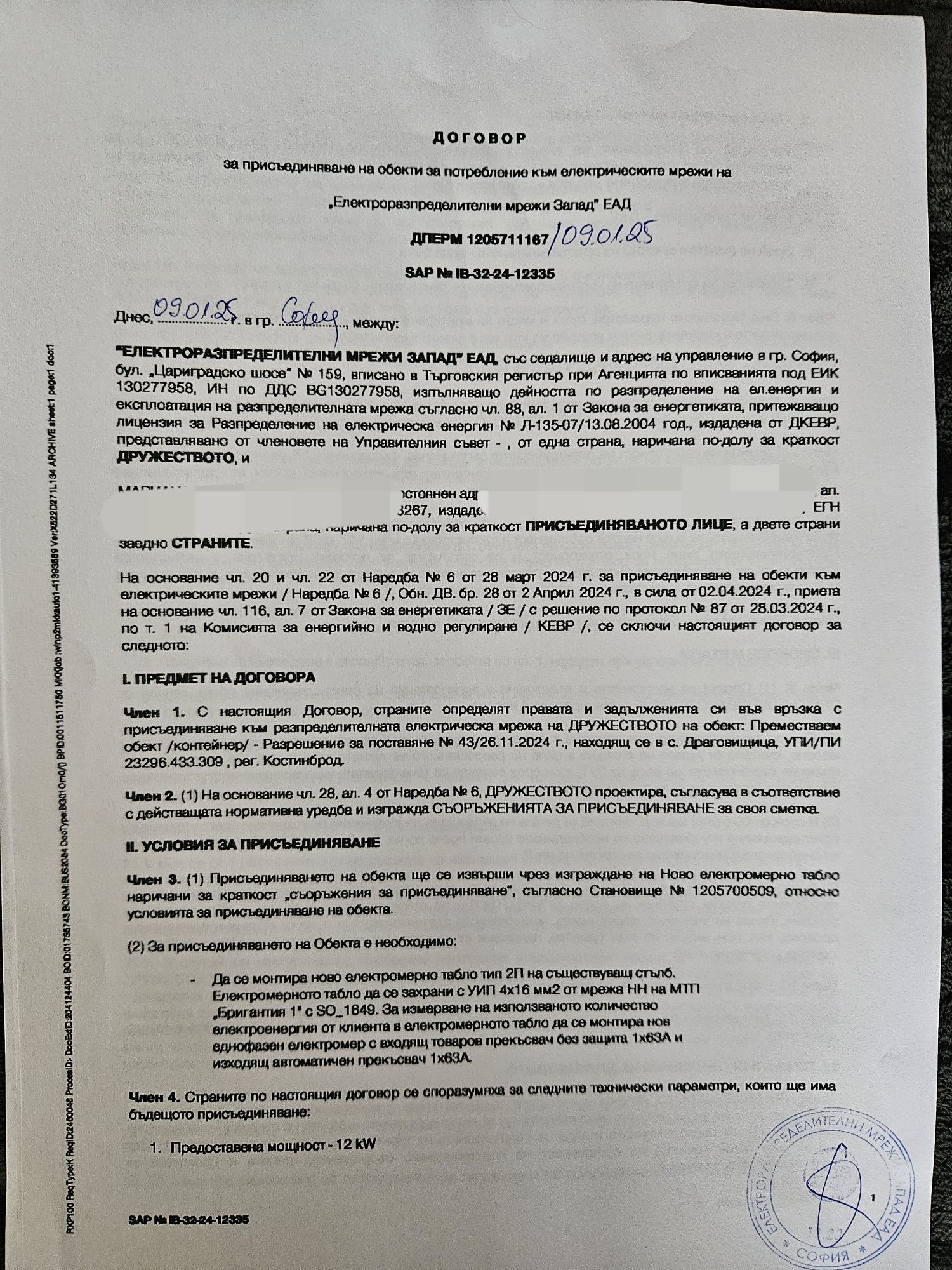 Парцел Драговищица
