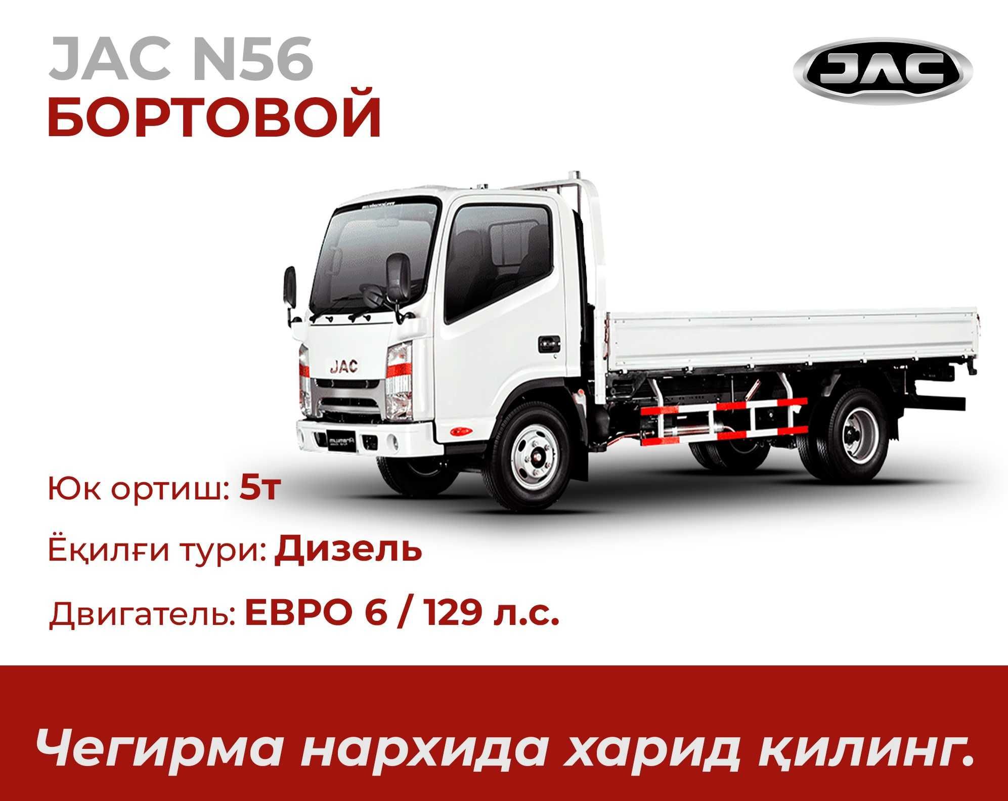 JAC бортовой 5тонн