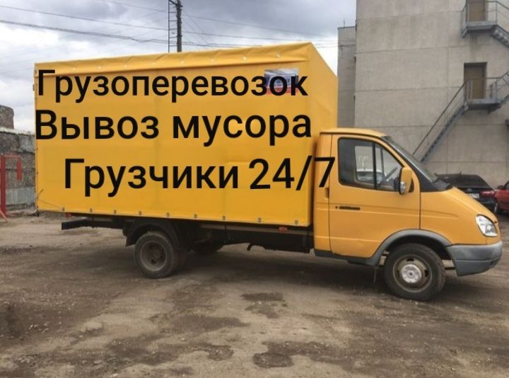 од3500 ГАЗель грузчик грузоперевозки междгород услуги город 24ч