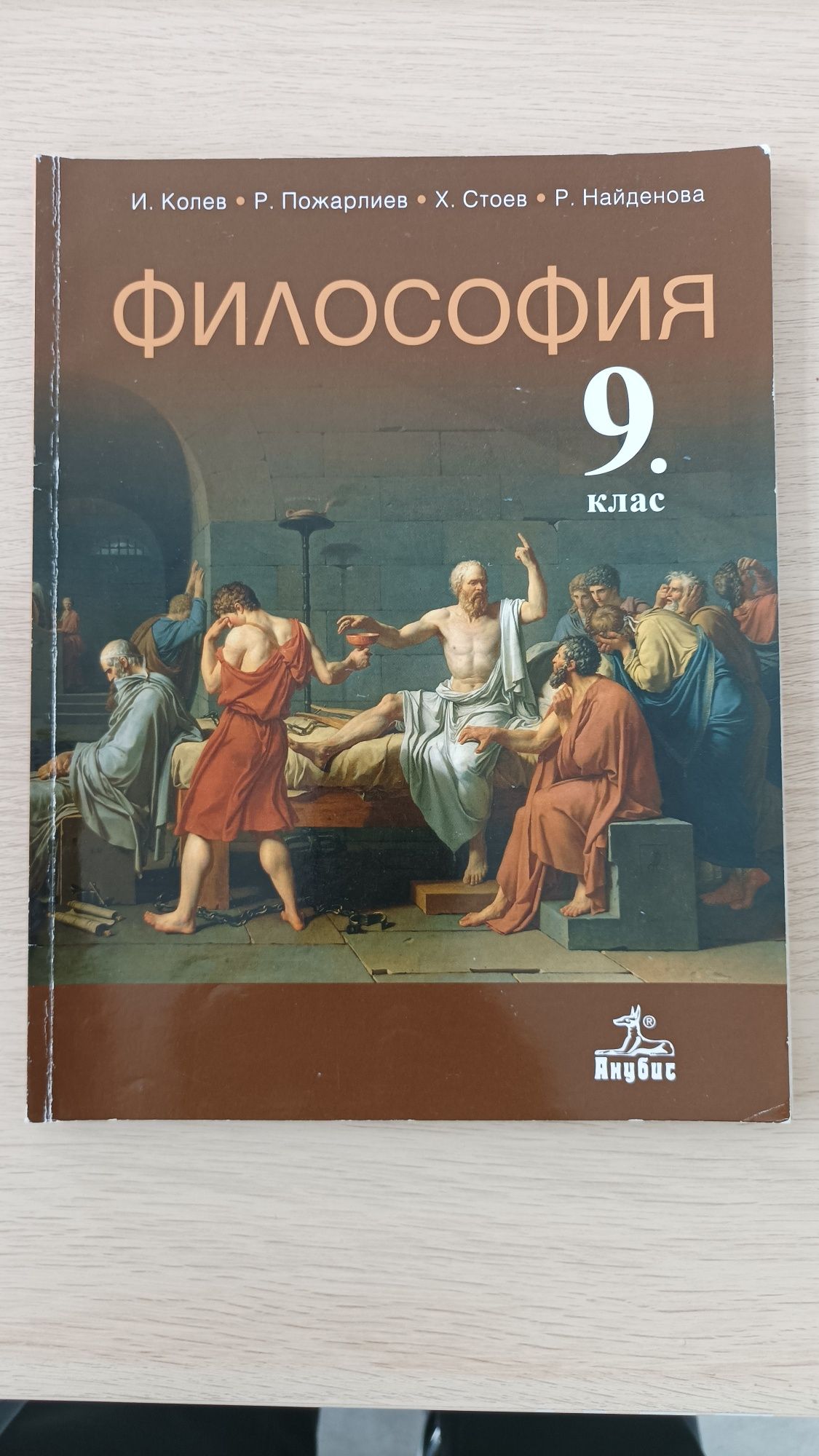 Учебници за 8 и 9 клас във френска гимназия София