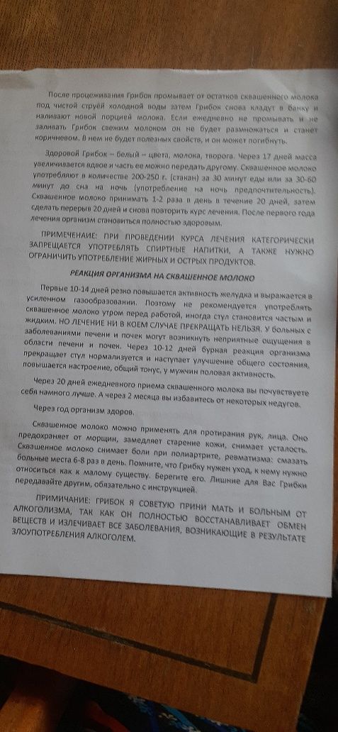 Грибок индийских йогов