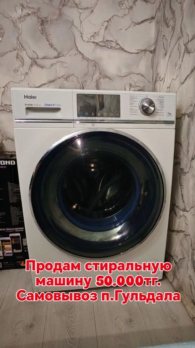 Продам стиральную машину Гульдала