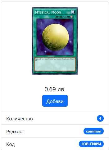 Yu-Gi-Oh! Legend of Blue Eyes (LOB) карти – оригинални